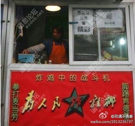 温州一家小吃店竟打出如此雷人的广告语--拳打