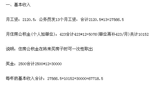 浙江公务员_温州公务员收入