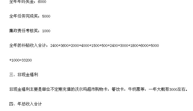 浙江公务员_温州公务员收入
