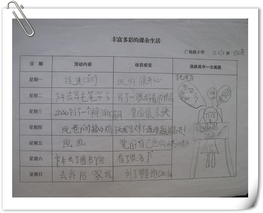 【精彩生活美文(小学生版能复制的)】