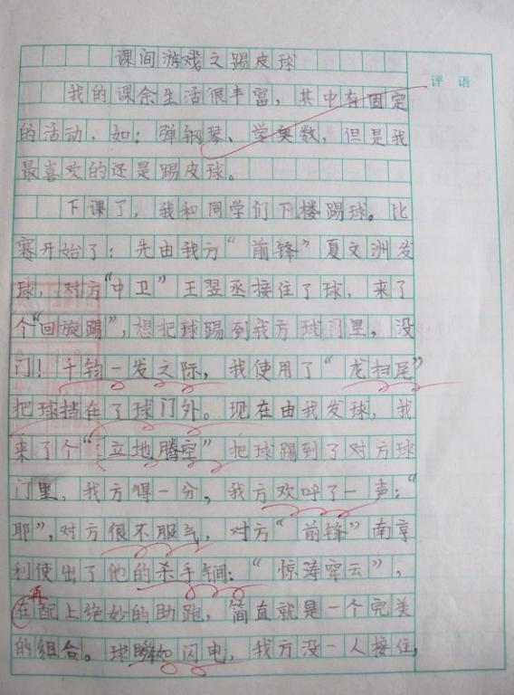 {三年级踢足球作文300字}.