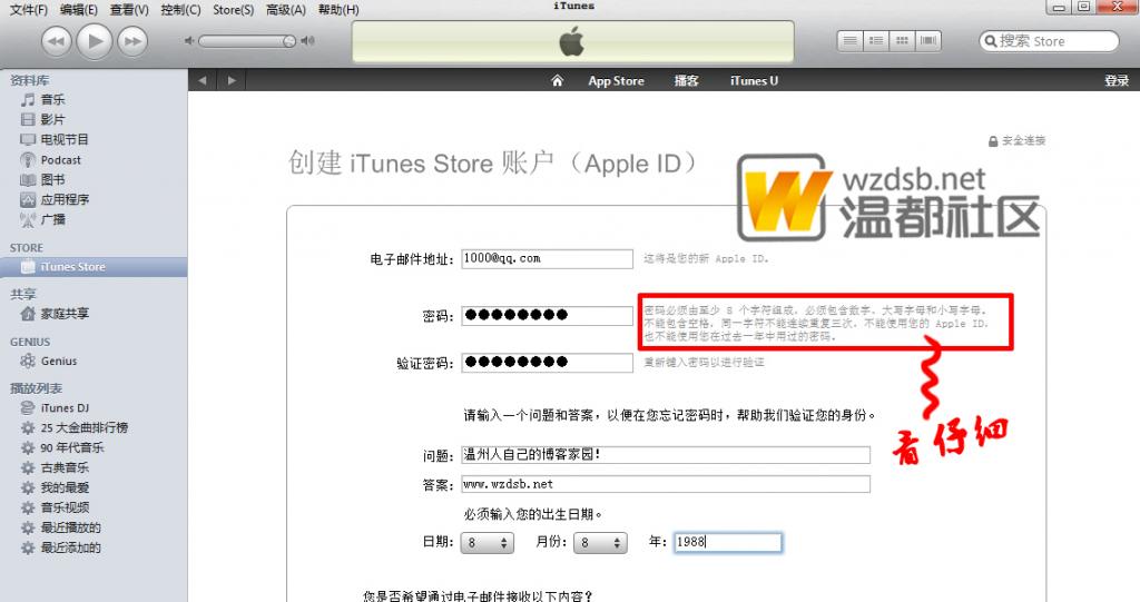 最新苹果iTunes 10 帐号注册图文教程 \/中国区