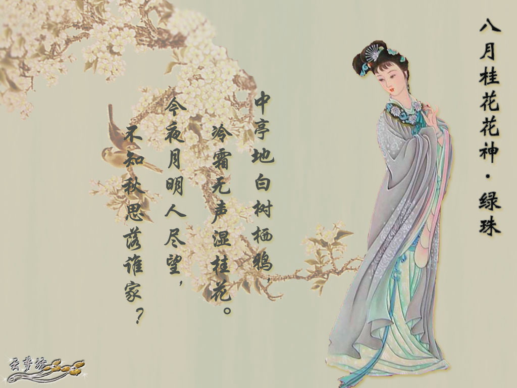 十二个月的花神