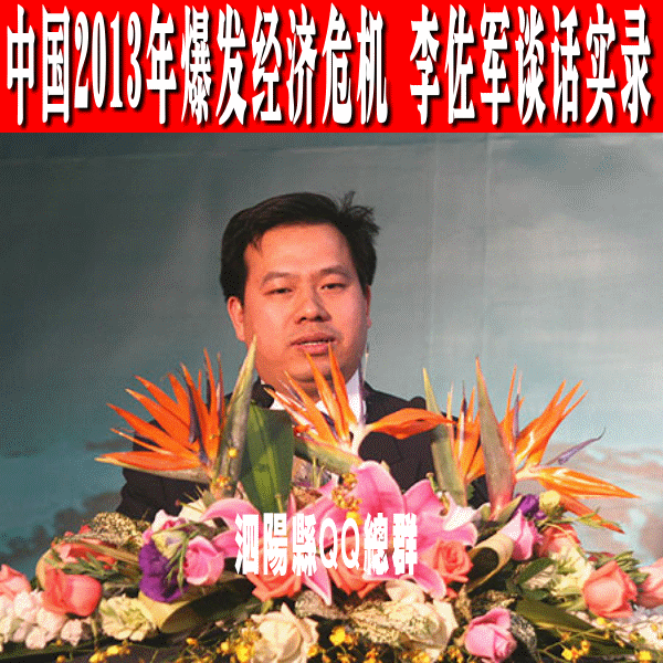 李佐军图片