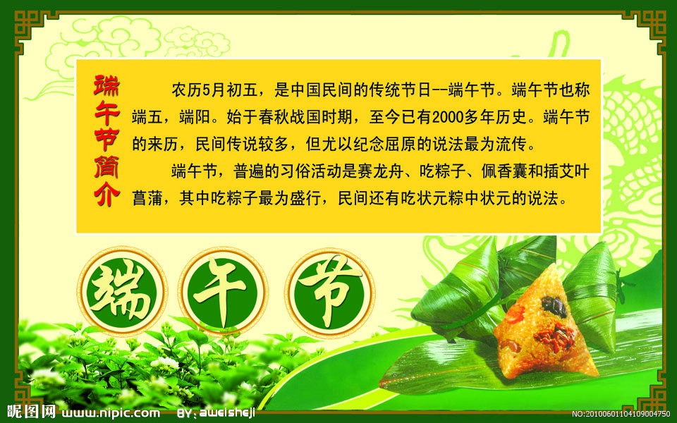 端午图文献网友 哪个图文最喜爱 - 日志 - 圆荷泻