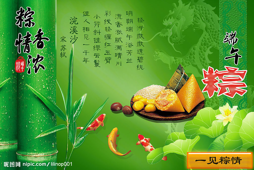 端午图文献网友 哪个图文最喜爱 - 日志 - 圆荷泻