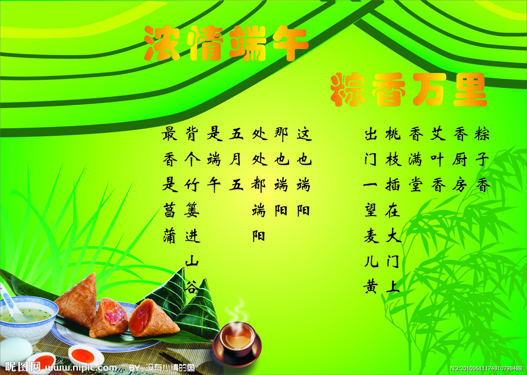 端午图文献网友 哪个图文最喜爱 - 日志 - 圆荷泻