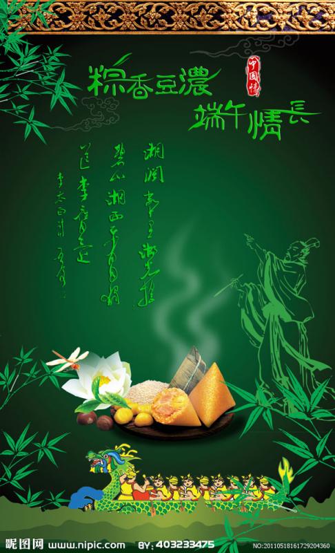 端午图文献网友 哪个图文最喜爱 - 日志 - 圆荷泻