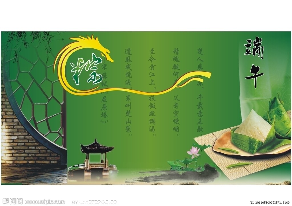端午图文献网友 哪个图文最喜爱 - 日志 - 圆荷泻