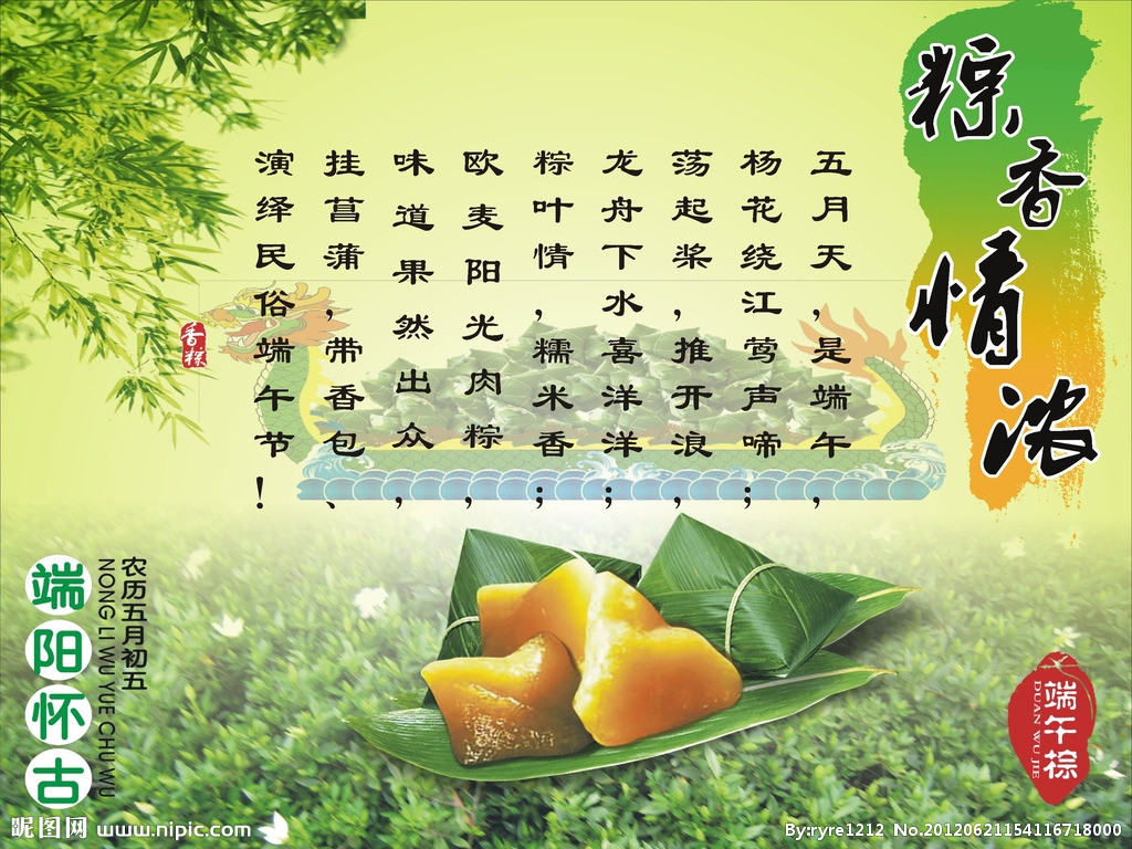 端午图文献网友 哪个图文最喜爱 - 日志 - 圆荷泻