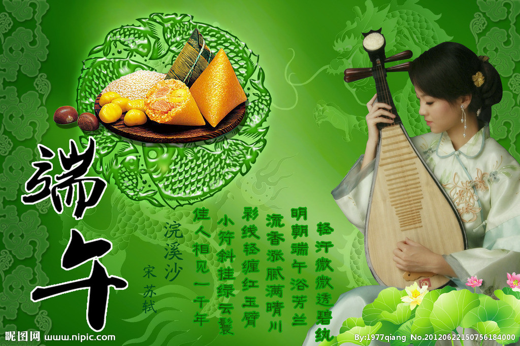 端午图文献网友 哪个图文最喜爱 - 日志 - 圆荷泻