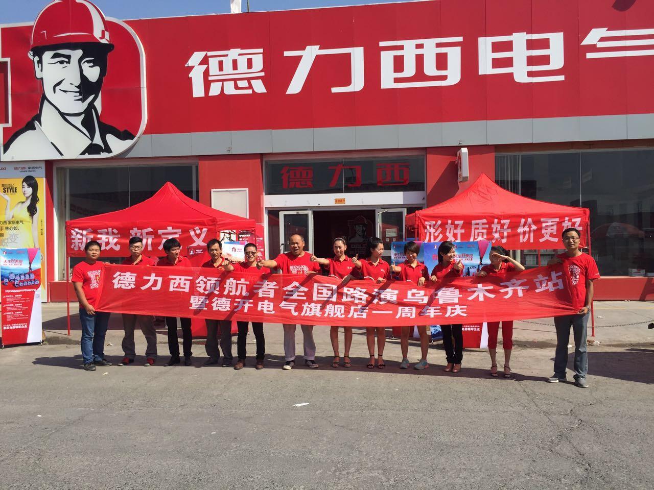 沈阳德力西代理_德力西沈阳总代理电话_沈阳德力西代理