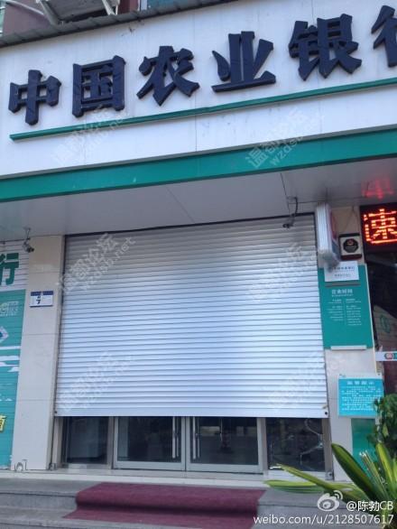 乐清农业银行几点下班?