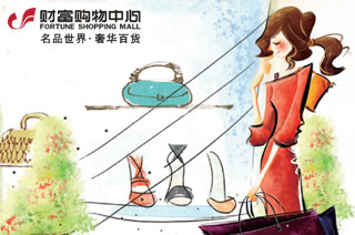 品世界奢华百货